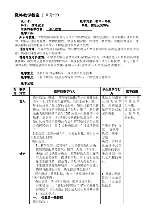 微格教学教案（导入技能）[方案]