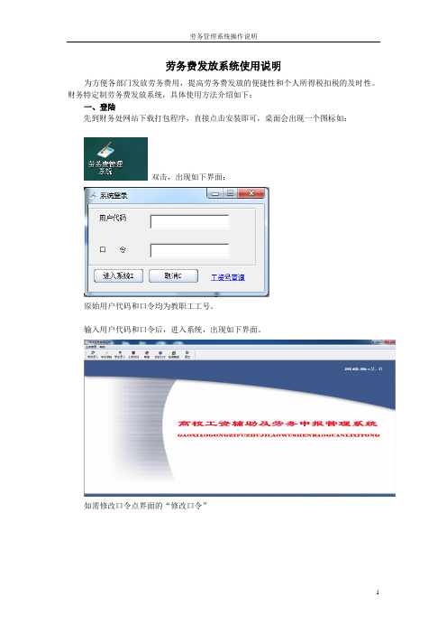 劳务费发放系统使用说明