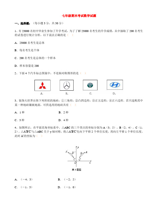 黄冈中学春季七年级期末考试(密卷)