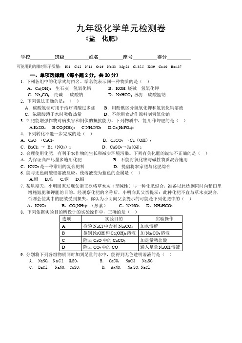 【人教版】2018-2019学年九年级化学下册第11单元《盐化肥》单元检测卷(含答案)