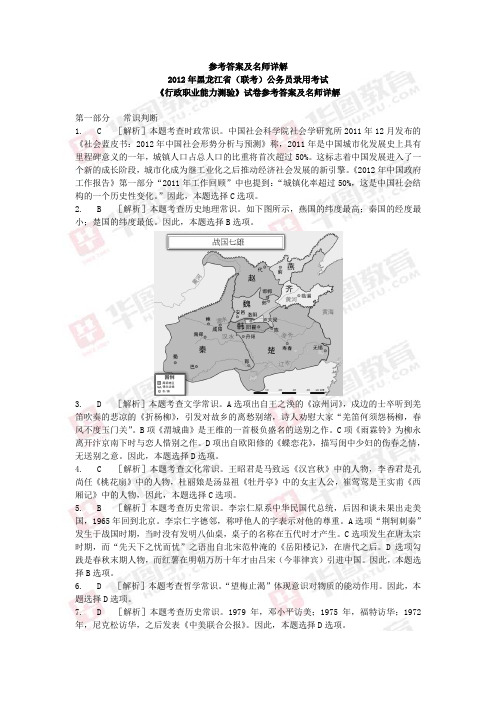 2012年黑龙江省公务员录用考试参考答案及名师详解