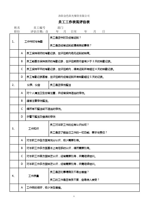 (完整版)员工工作表现评估表