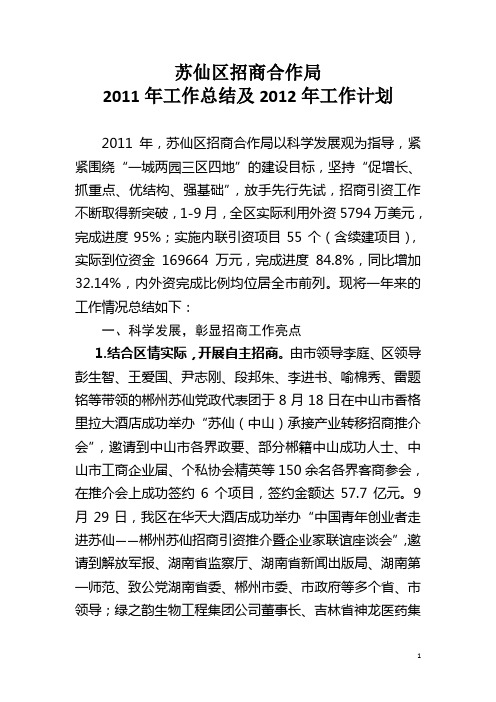 2011工作总结及2012计划