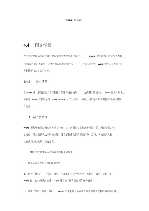 WORD--图文混排.pdf