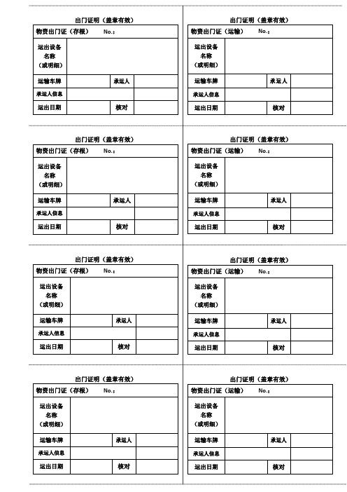 出门证 - 样本