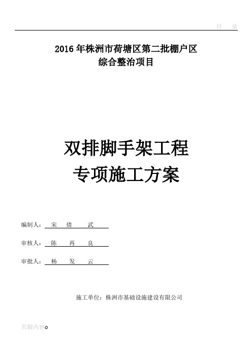 落地式钢管脚手架、安全通道施工方案(附计算书)---煤田改(DOC)