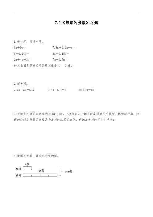 五年级数学下册试题一课一练邮票的张数习题北师大版无答案