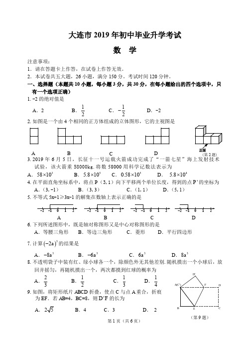 大连市2019年初中毕业升学考试数学试卷