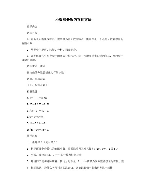 小数和分数的互化方法