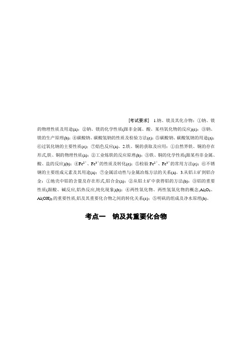 2020年2月浙江省学考选考高三二轮化学步步高选考专题复习学案专题8