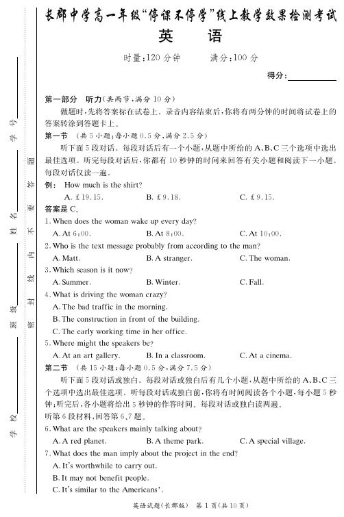 湖南省长沙市长郡中学2019_2020学年高一英语下学期“停课不停学”线上教学效果检测考试试题(含答案)