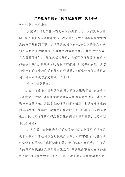 二年级语文调研试卷分析
