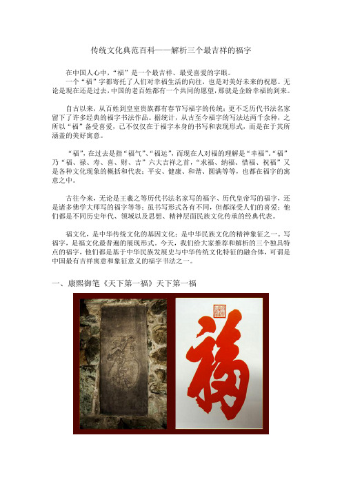 传统文化典范百科——解析三个最吉祥的福字