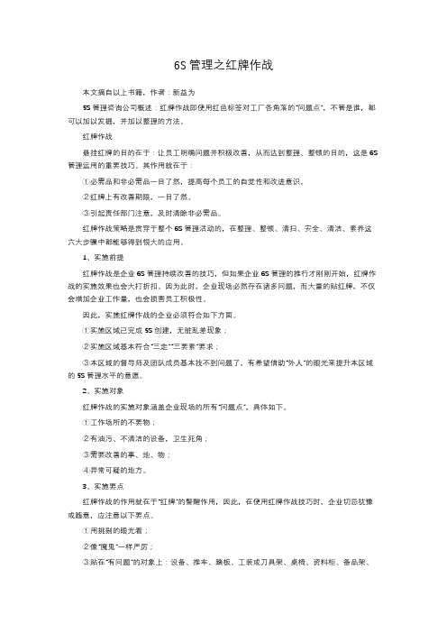 6S管理之红牌作战