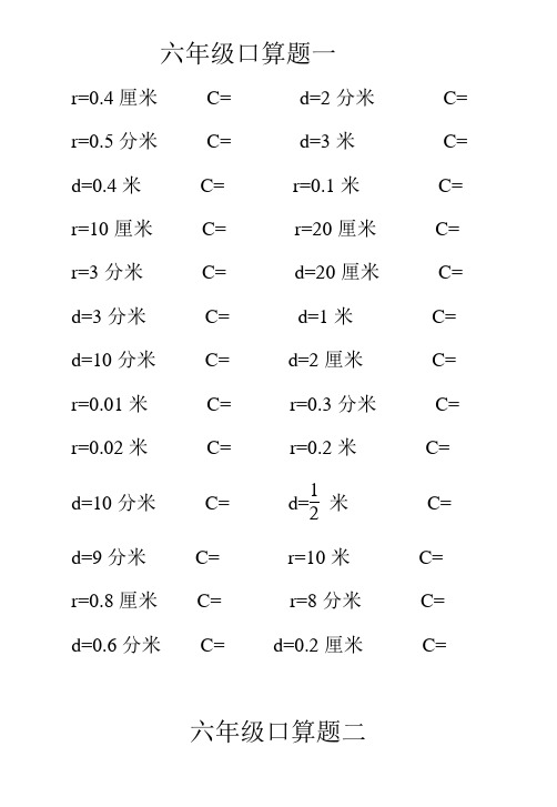 最新北师版小学六年级数学下册小学六年级口算题卡60页约1500题