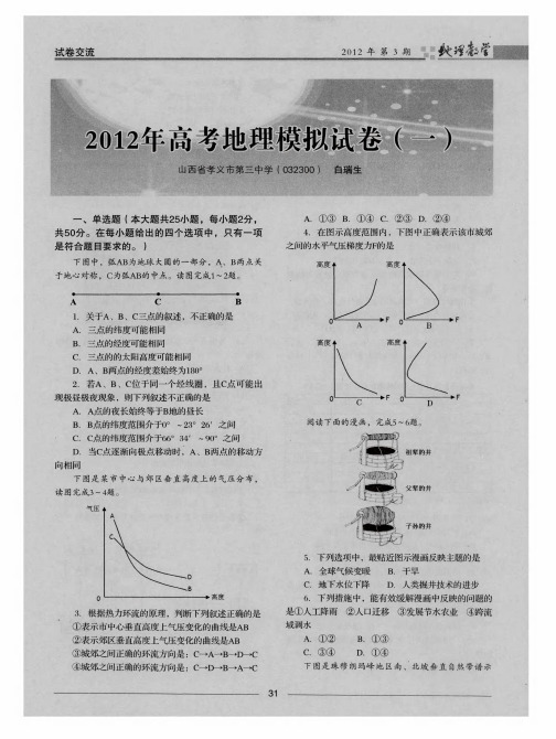 2012年高考地理模拟试卷(一)