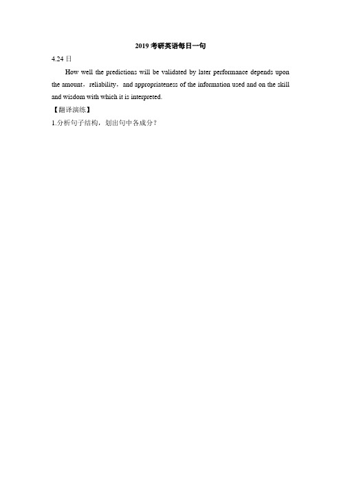 2019考研英语每日一句 4.24日