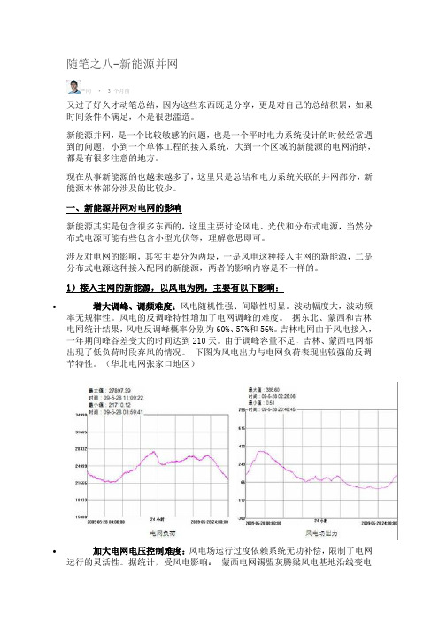 随笔之八-新能源并网