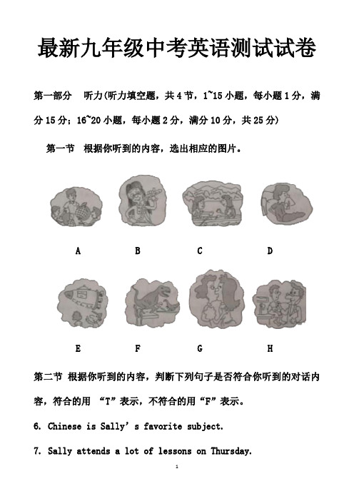 最新九年级中考英语测试试卷以及答案