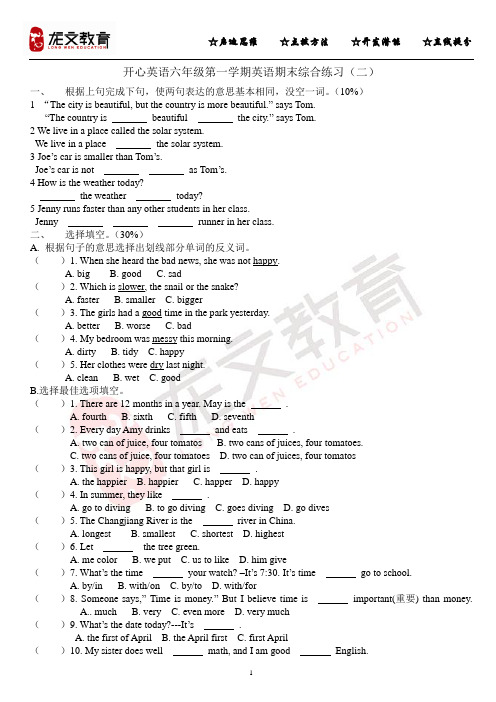 开心英语六年级第一学期英语期末综合练习(二)