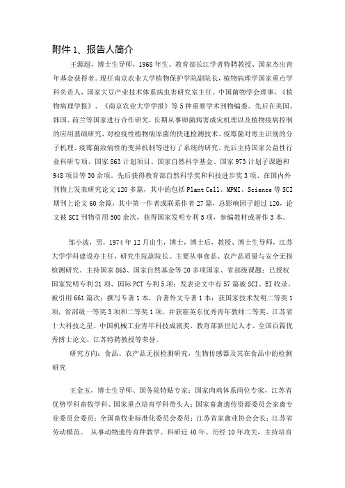 邹小波江苏大学教授博士生导师