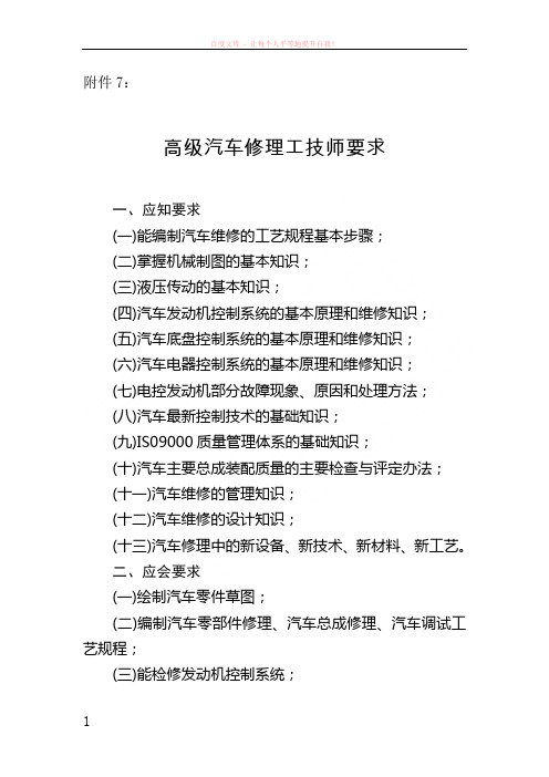 高级汽车修理工技师要求 (1)