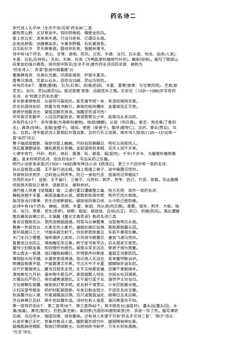 药名诗二——精选推荐