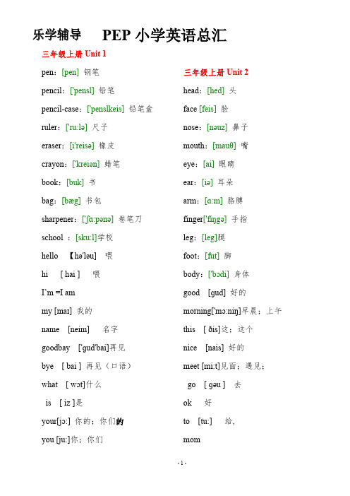 人教版小学英语单词表(最新整理)