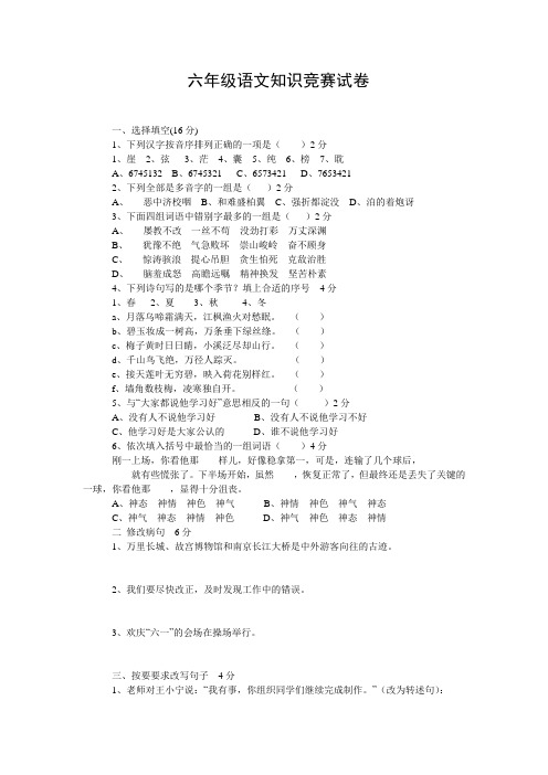 六年级语文知识竞赛试卷