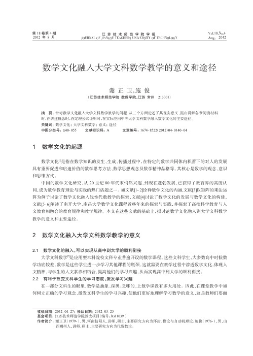 数学文化融入大学文科数学教学的意义和途径