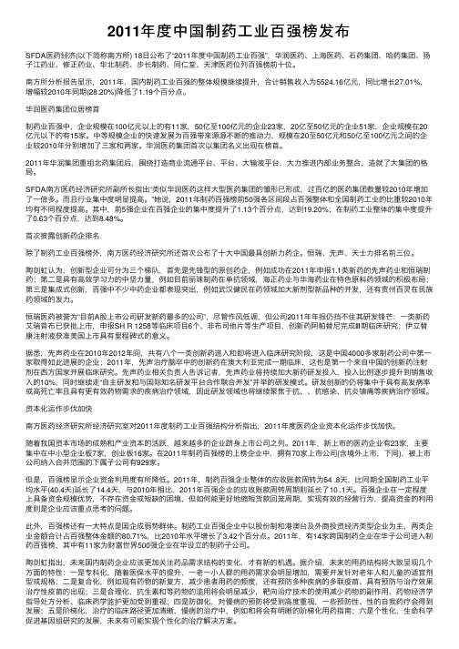 2011年度中国制药工业百强榜发布