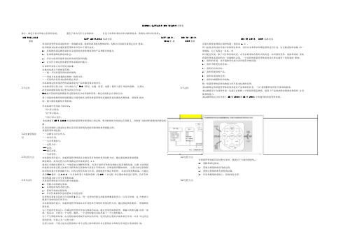 IATF16949新旧版本对照表