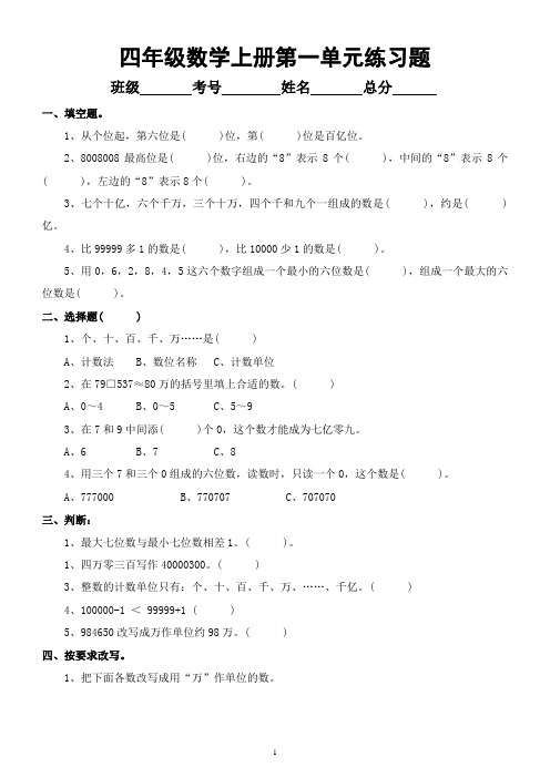 小学数学人教版四年级上册第一二单元练习(附参考答案)