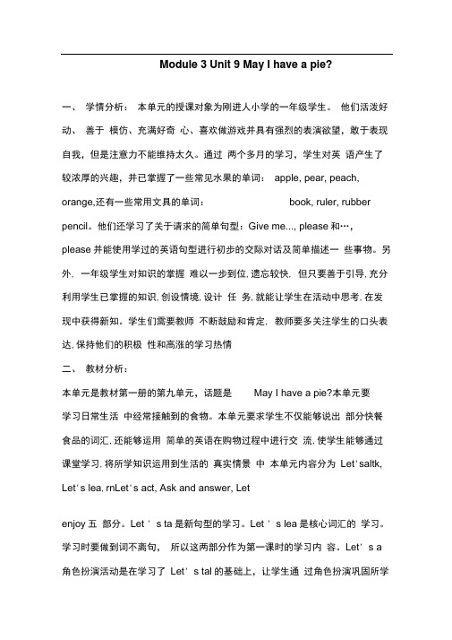 牛津上海版(深圳)一上Unit9《Mayihaveapie》word教案(3课时)