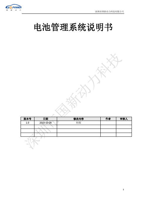 国新动力36串一体机式BMS说明书