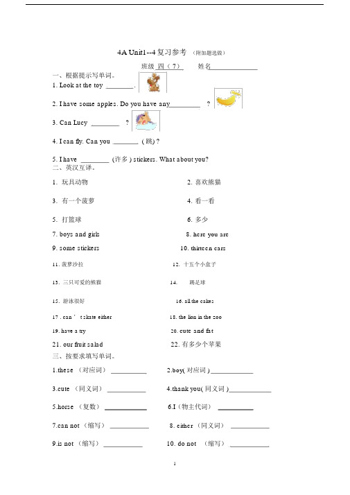 (word完整版)译林小学英语4A期中U1--4复习练习(基础+提高).docx