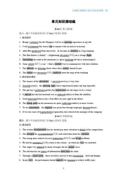 人教新教材高中英语必修1Unit 2 Travelling Around 单元知识滚动练2