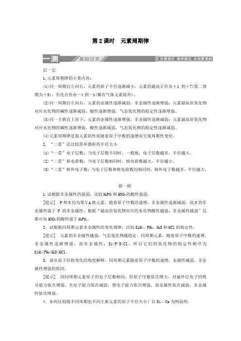 2019_2020学年高中化学第一章物质结构元素周期律2.2元素周期律练习含解析人教版必修2