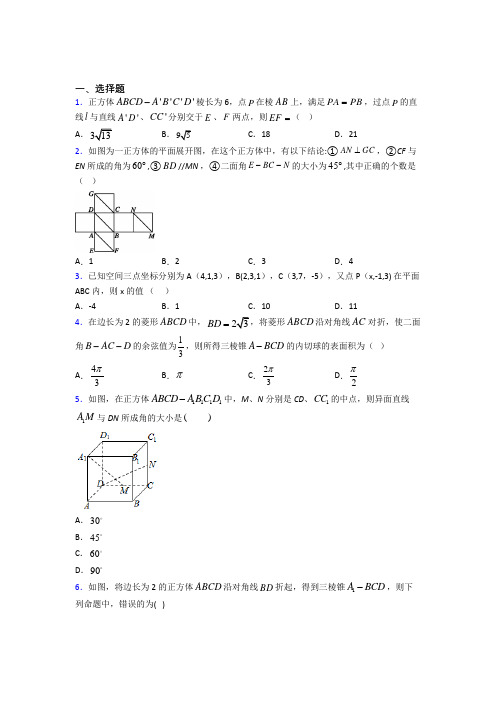 新北师大版高中数学高中数学选修2-1第二章《空间向量与立体几何》测试(包含答案解析)(2)