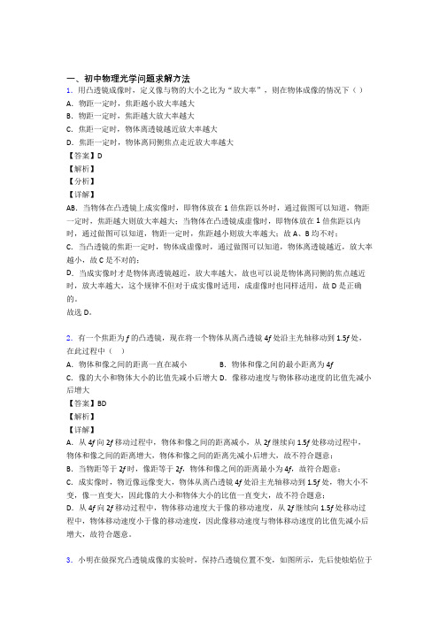 2020-2021中考物理压轴题专题复习——光学问题求解方法的综合含详细答案