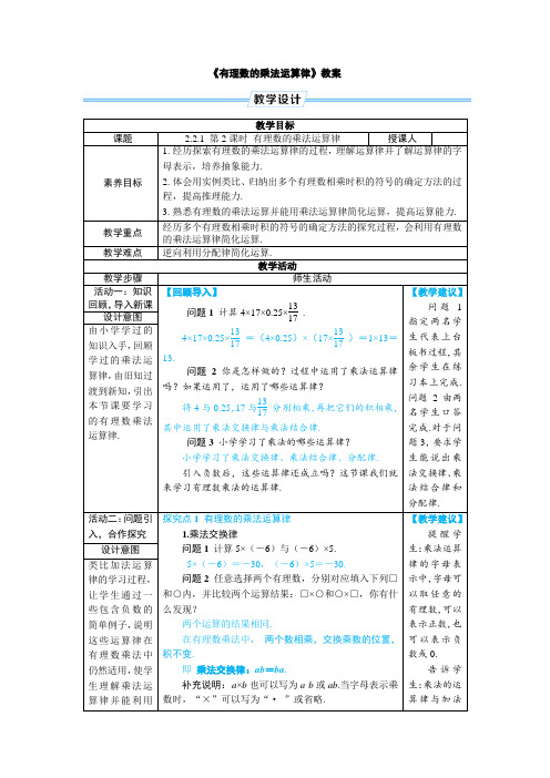 《有理数的乘法运算律》教案