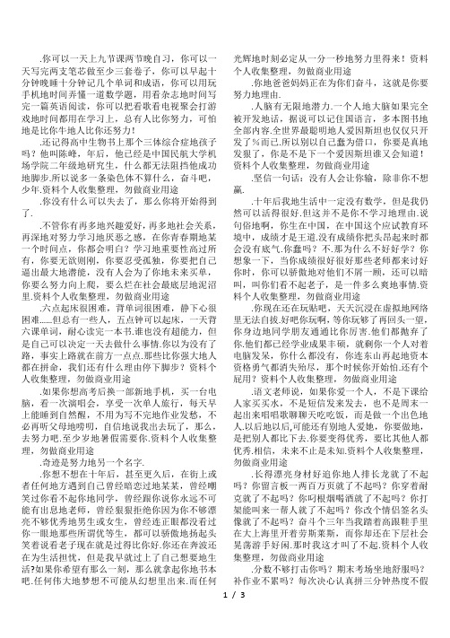 你不努力有什么资格谈未来?