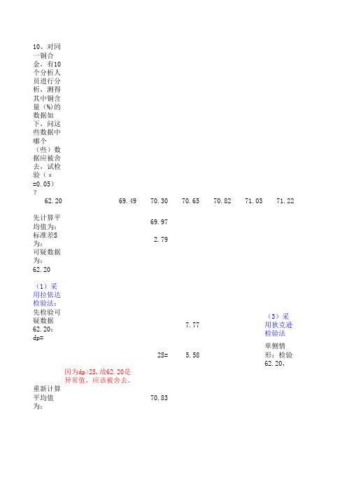 实验数据与处理课后答案