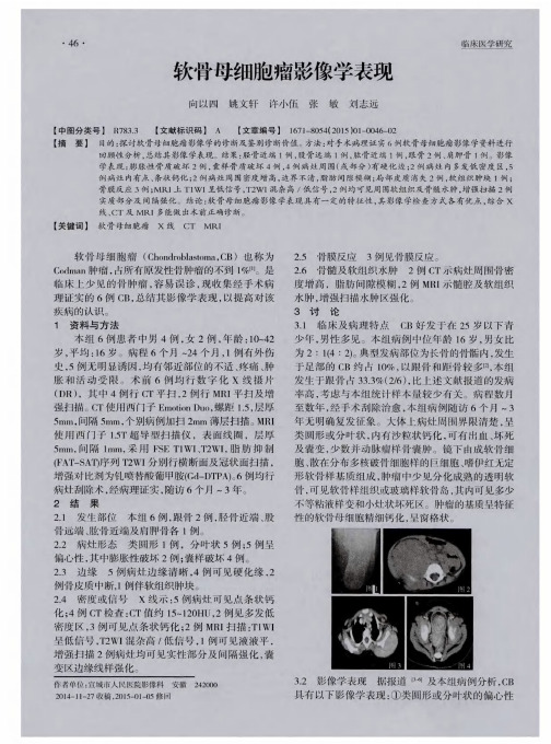 软骨母细胞瘤影像学表现