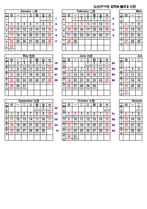 2016年日历(含农历和周数)