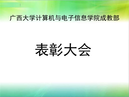 表彰大会PPT