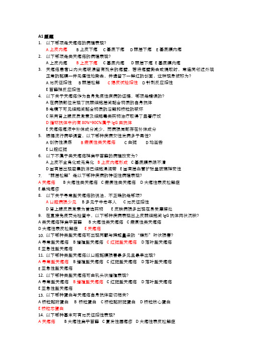 口腔黏膜病学--第4章口腔黏膜大疱类疾病