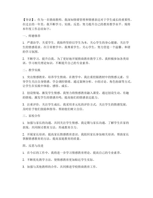 情商教师工作总结