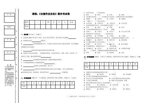 仓储作业实务期末试卷