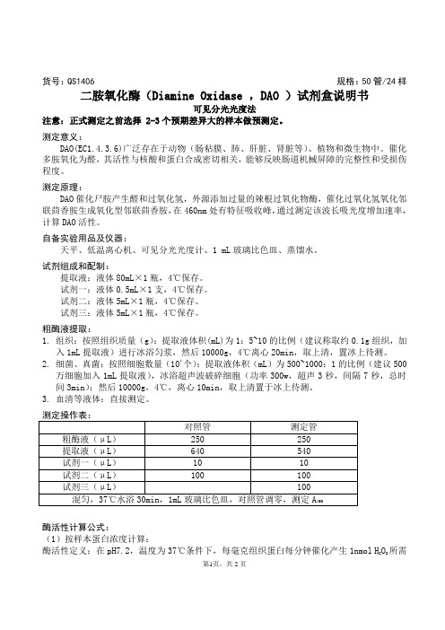 二胺氧化酶(Diamine Oxidase ,DAO )试剂盒说明书